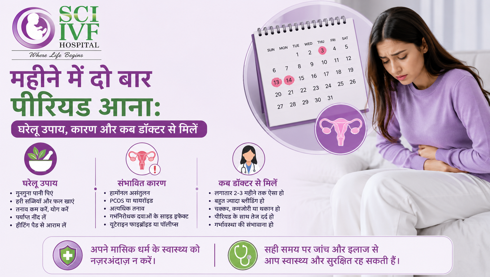 महीने में दो बार पीरियड आना: घरेलू उपाय, कारण और कब डॉक्टर से मिलें